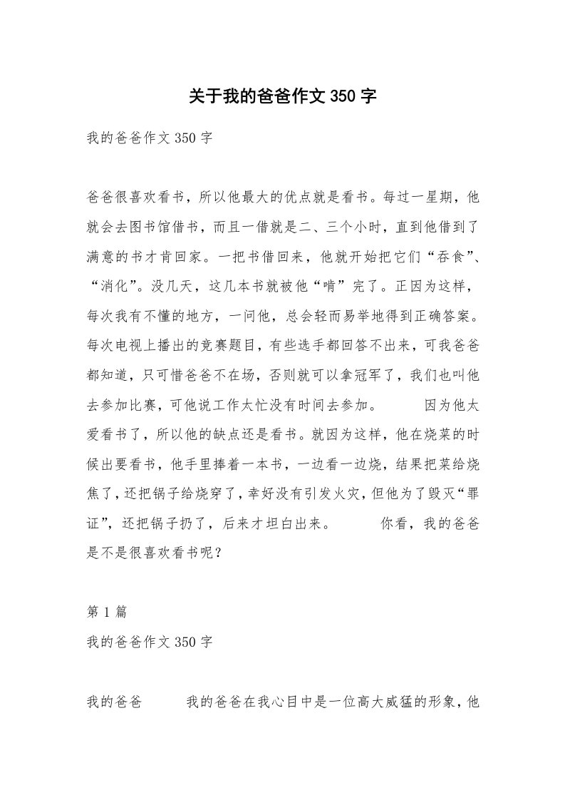 关于我的爸爸作文350字_1