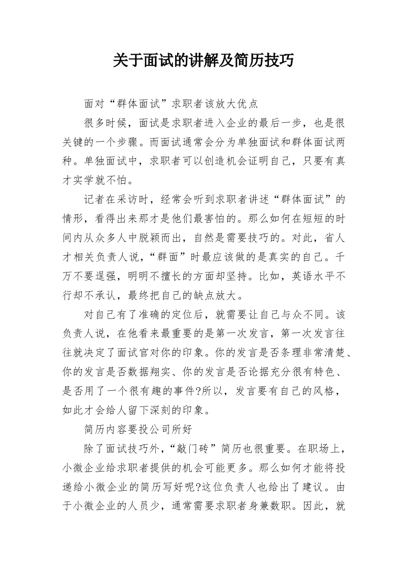 关于面试的讲解及简历技巧