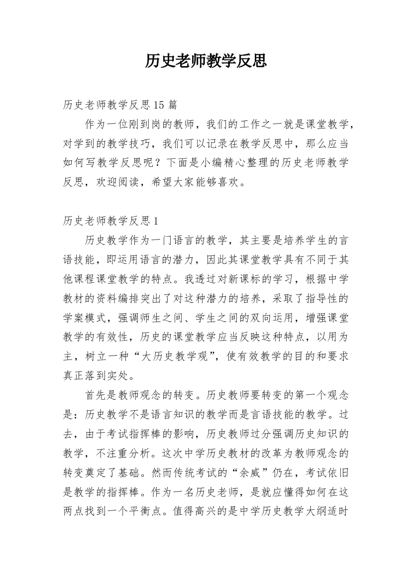 历史老师教学反思_2