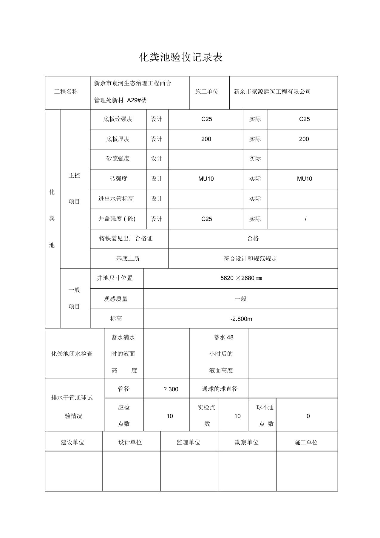 化粪池验收记录表