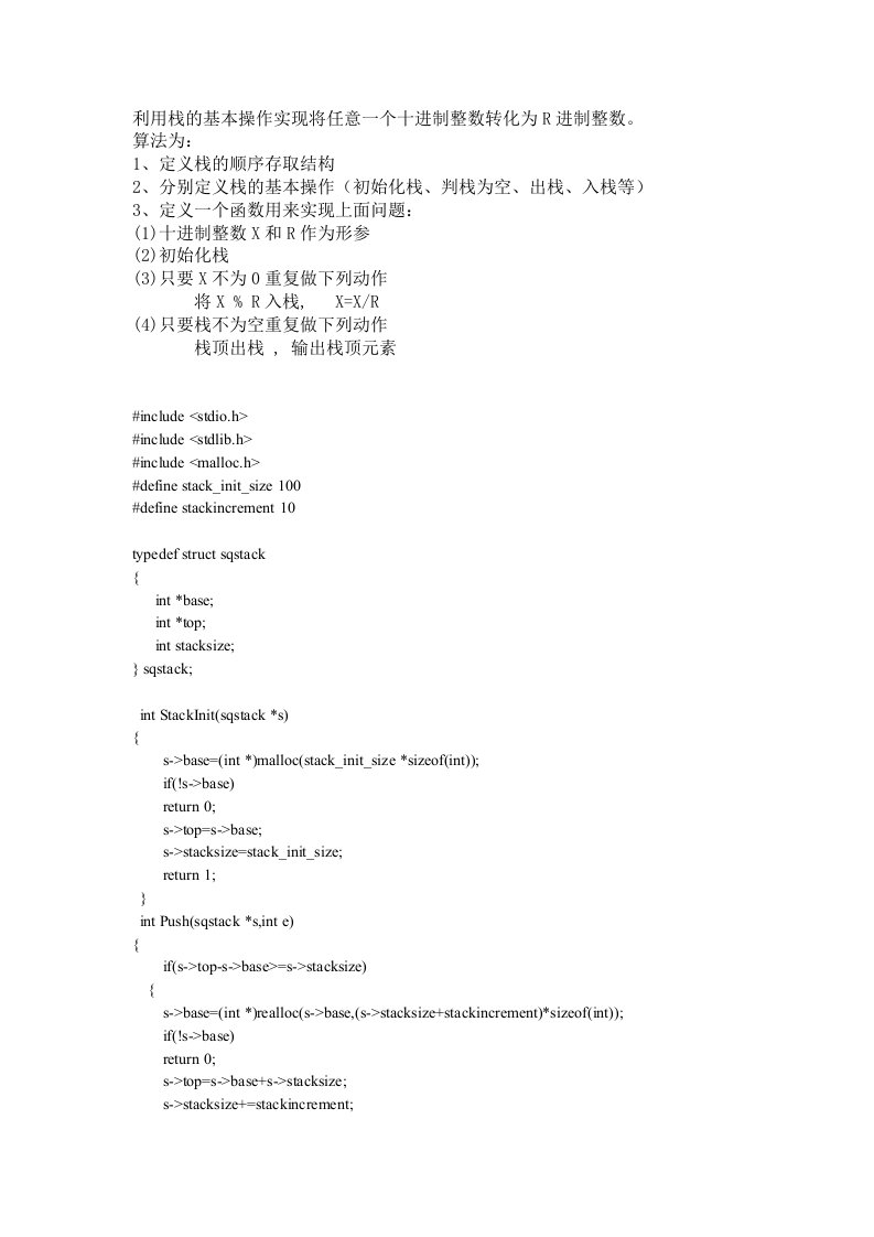 利用栈的基本操作实现将任意一个十进制整数转化为R进制整数