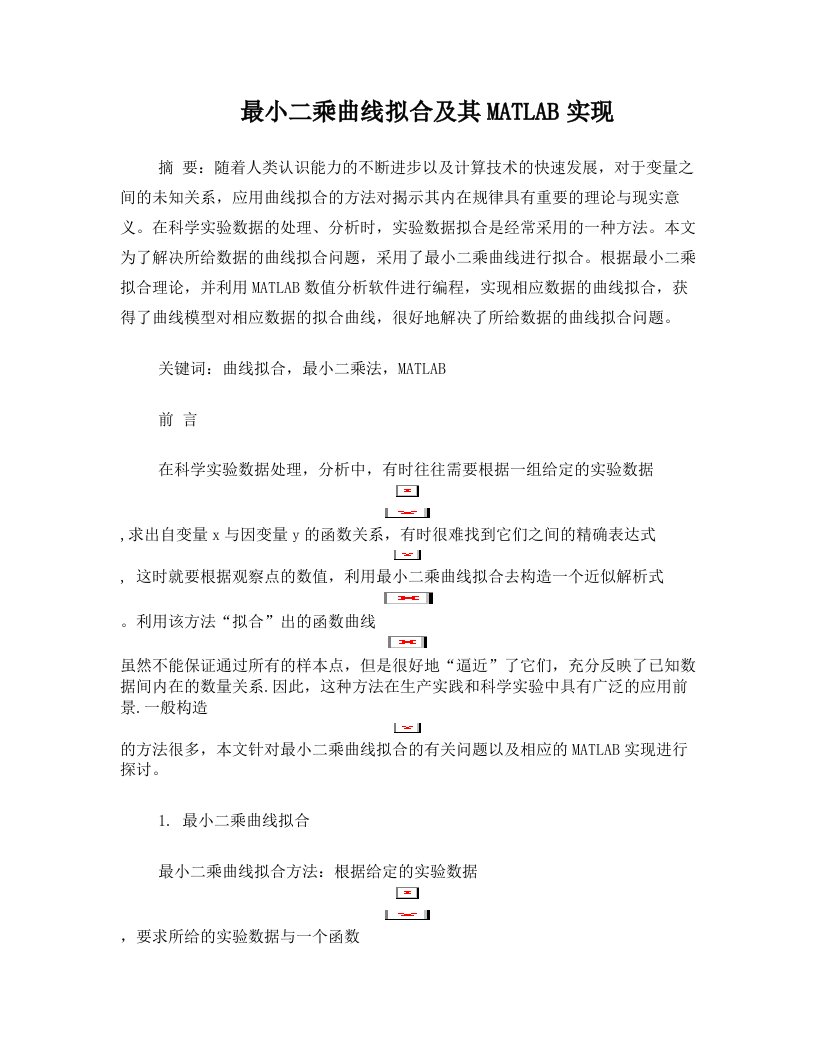 edqAAA最小二乘曲线拟合及其MATLAB实现