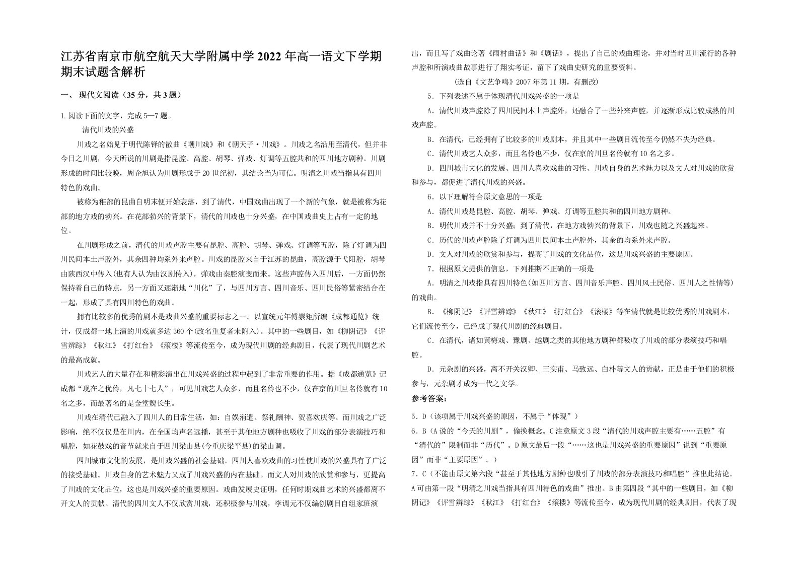 江苏省南京市航空航天大学附属中学2022年高一语文下学期期末试题含解析