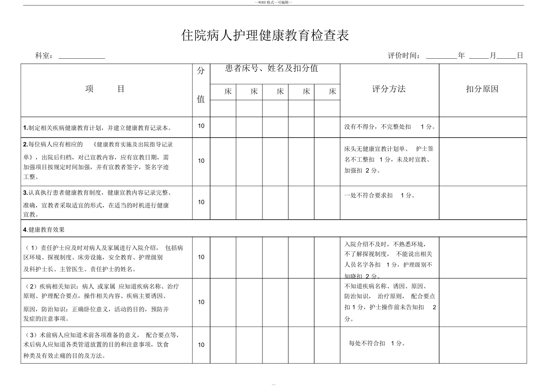 健康教育检查表