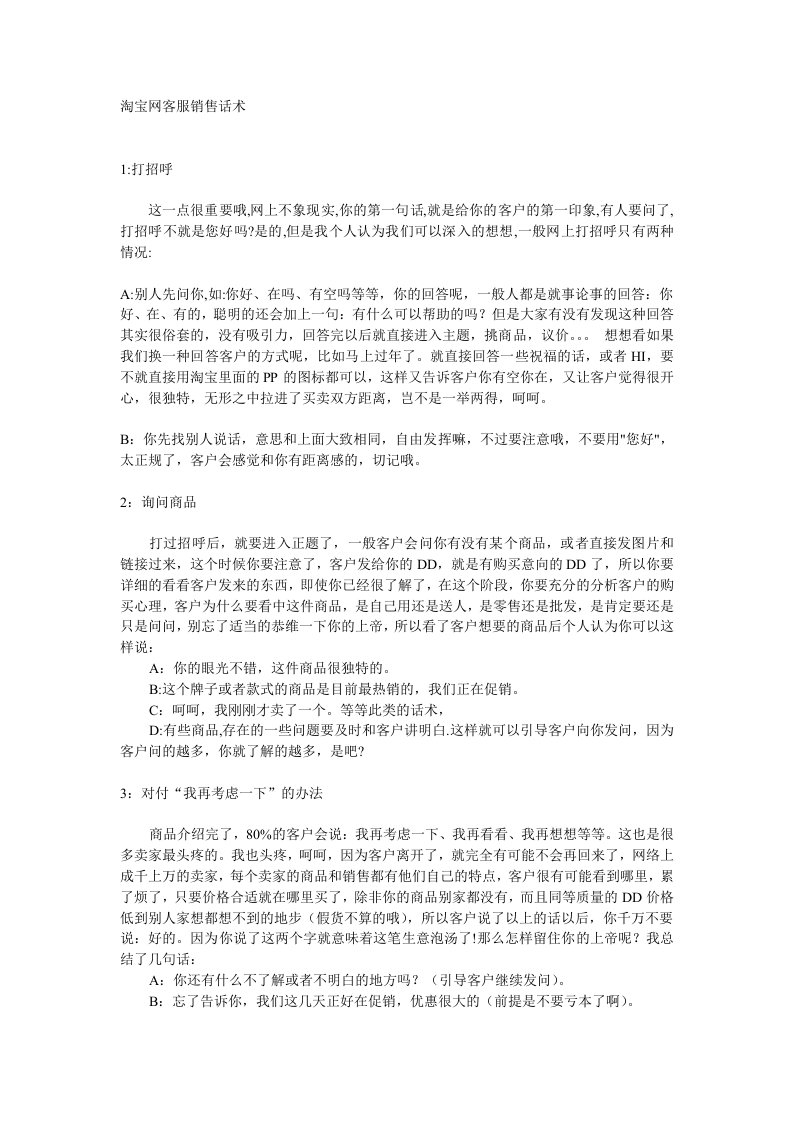 精品文档-淘宝网客服销售话术