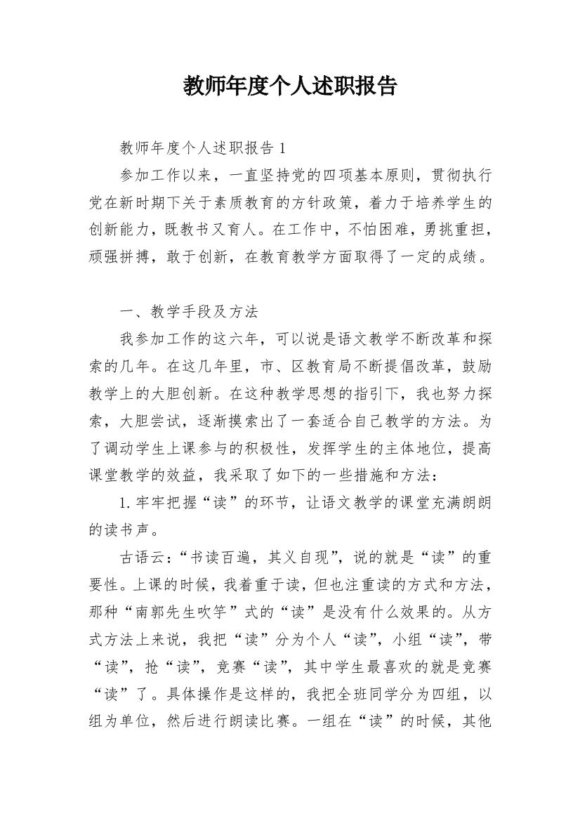 教师年度个人述职报告_35