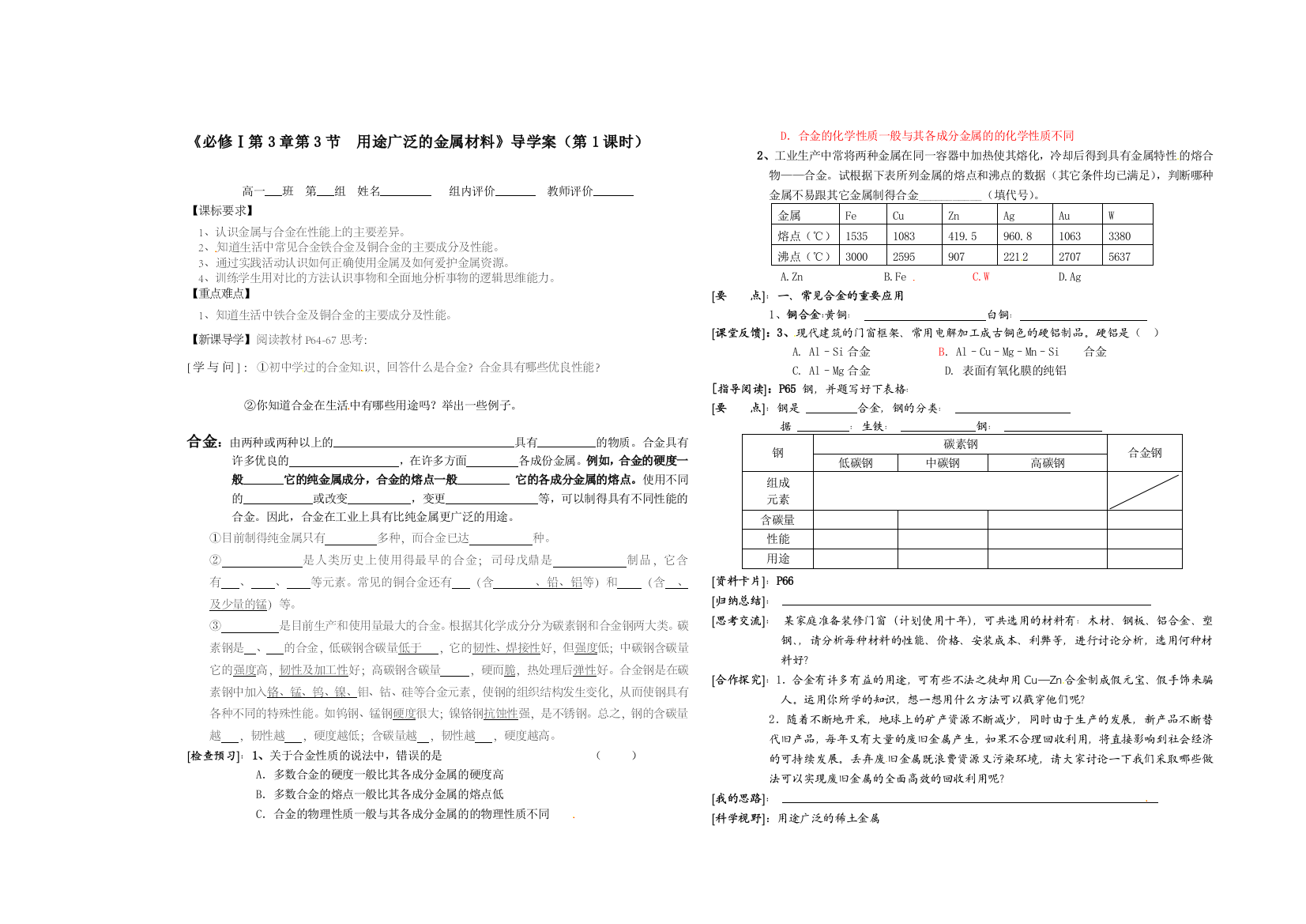 用途广泛的金属资料__第1课时_导学案