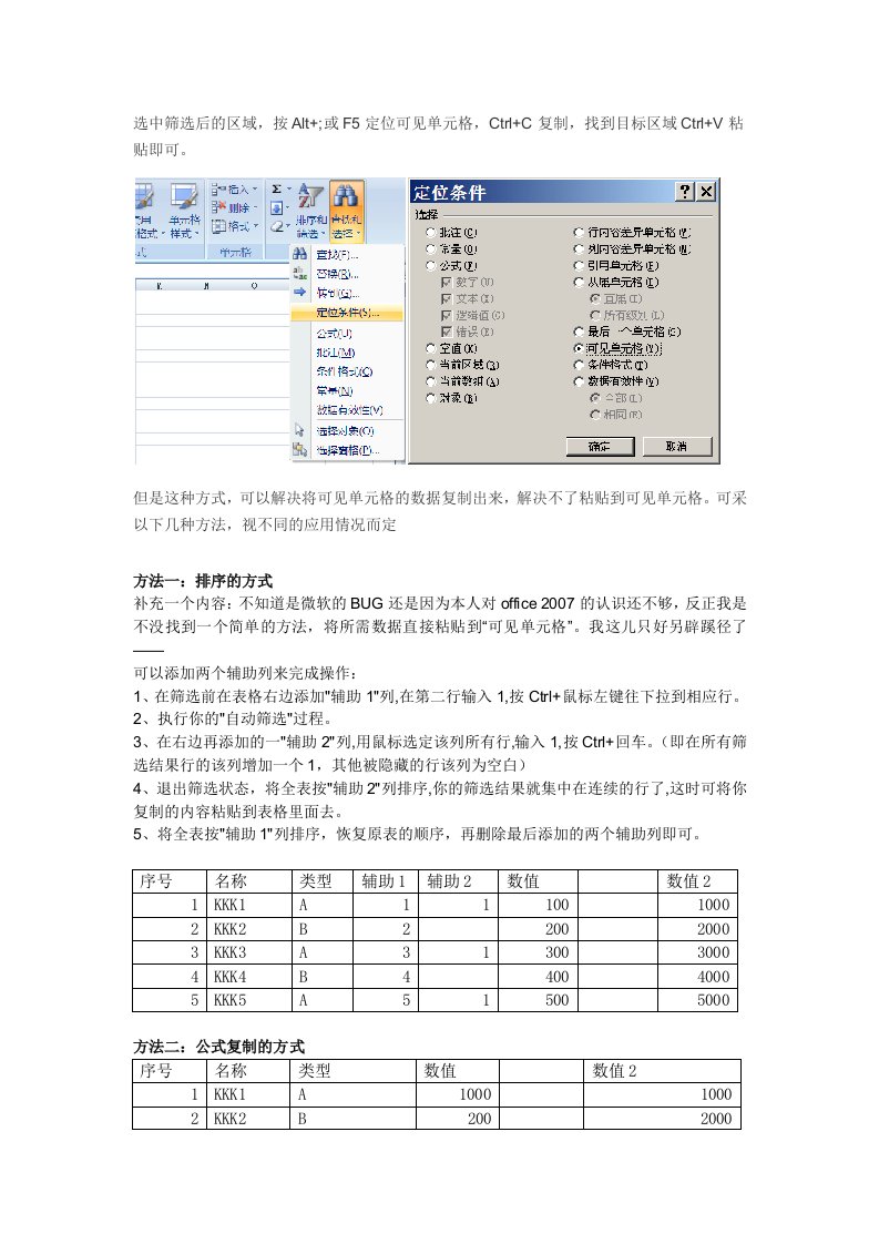 EXCEL可见单元格粘贴