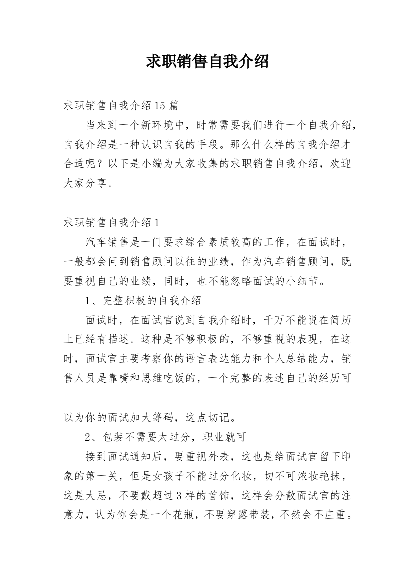 求职销售自我介绍_6