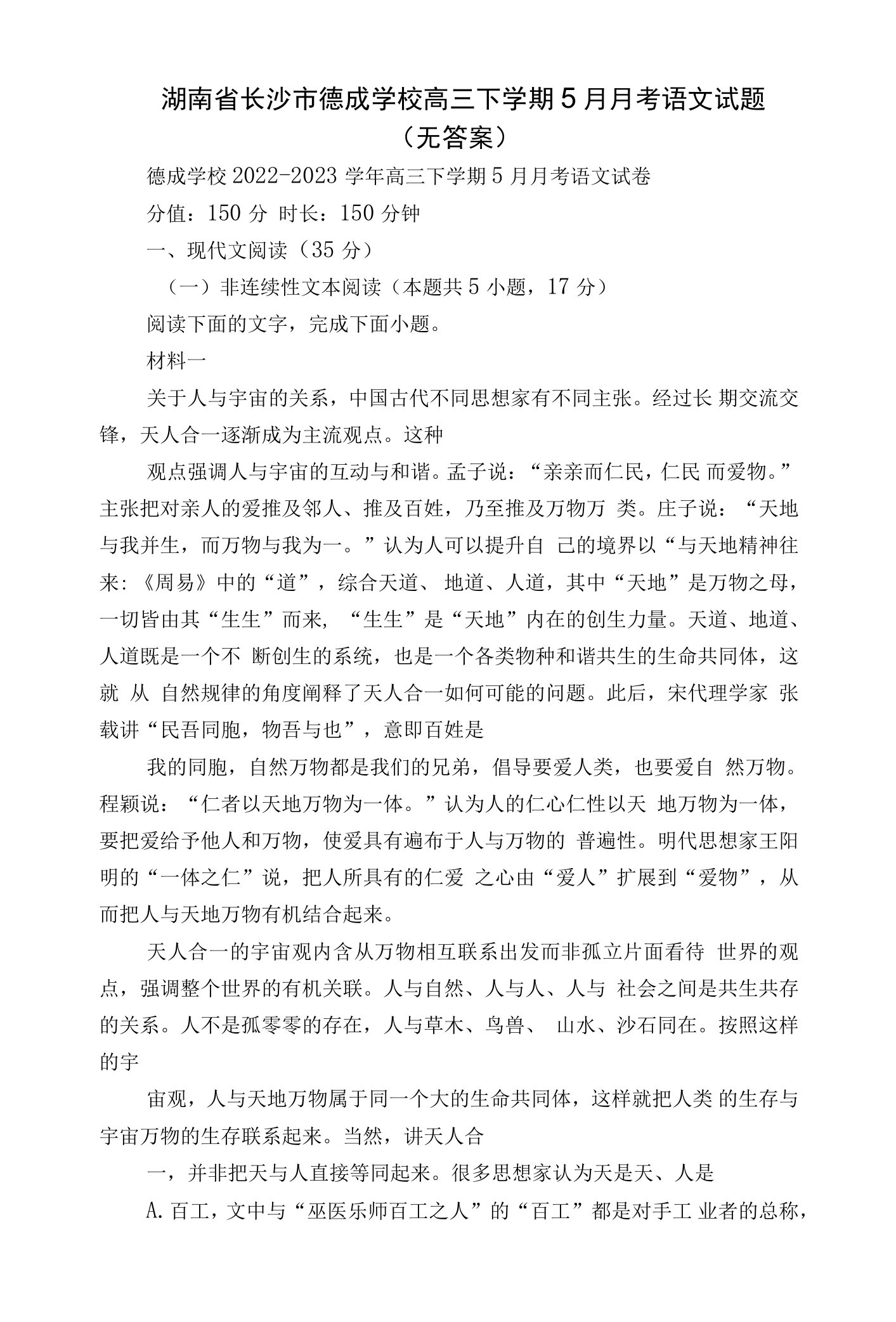 湖南省长沙市德成学校高三下学期5月月考语文试题（无答案）