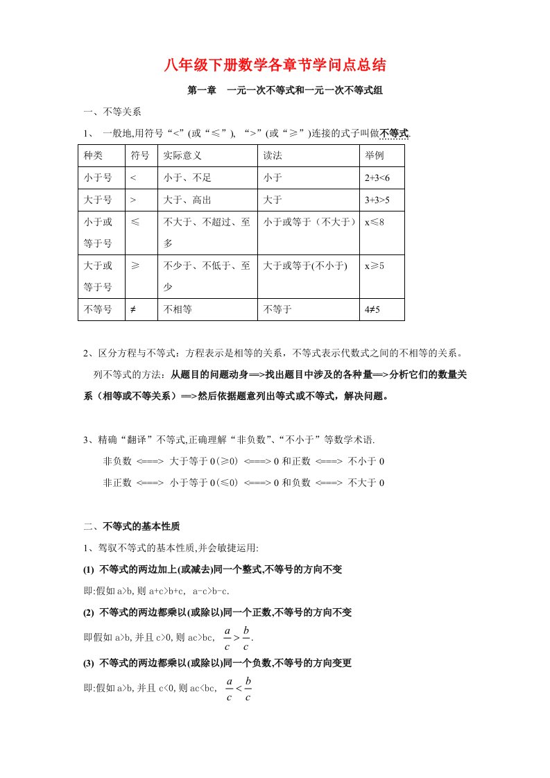 八下数学各章节知识点总结