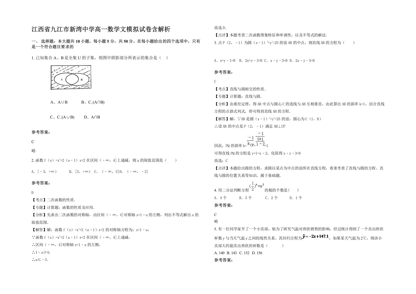 江西省九江市新湾中学高一数学文模拟试卷含解析