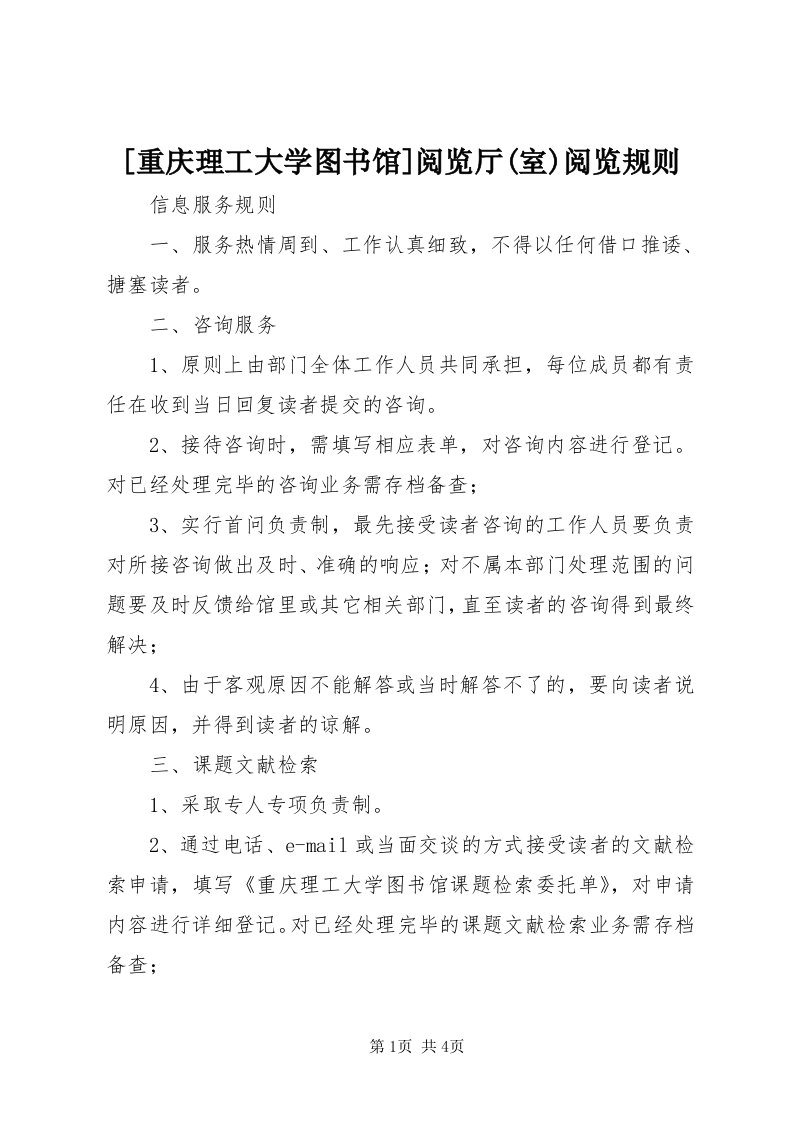 [重庆理工大学图书馆]阅览厅(室)阅览规则