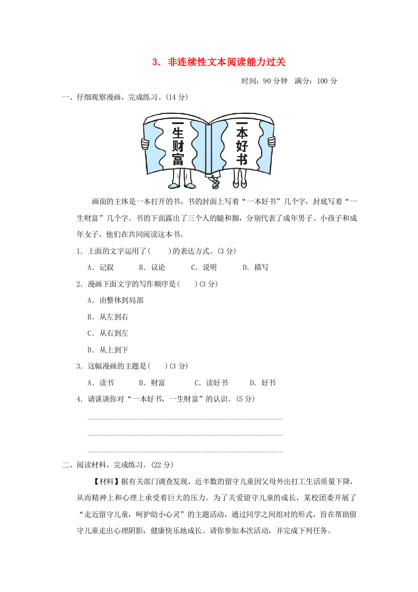 2021秋五年级语文上册