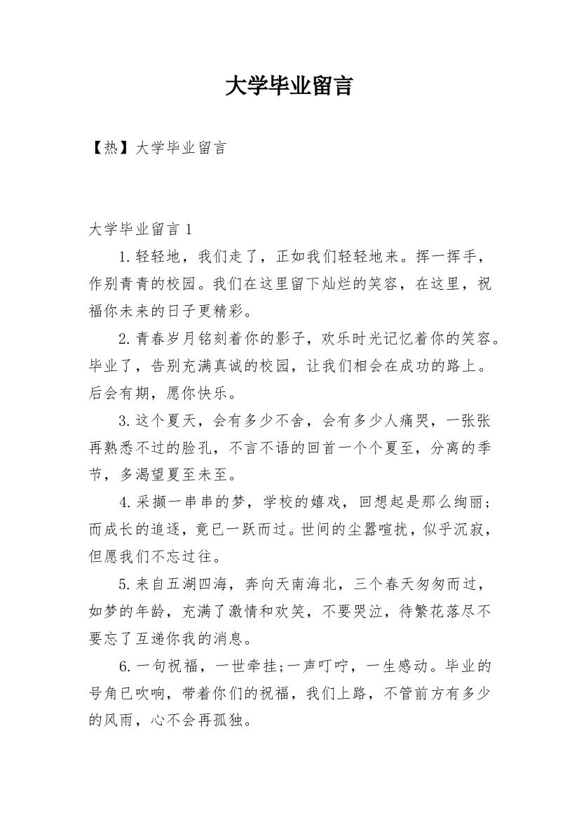 大学毕业留言_67