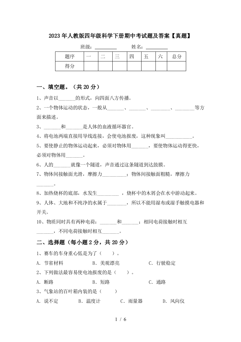 2023年人教版四年级科学下册期中考试题及答案【真题】