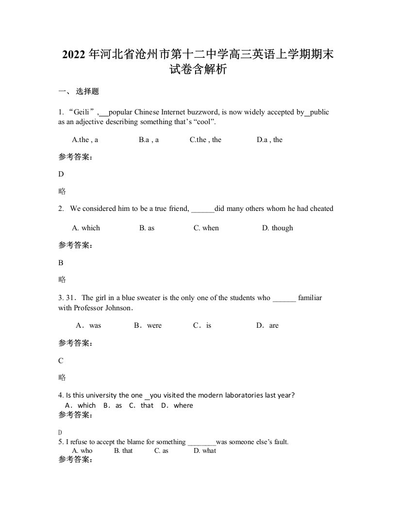 2022年河北省沧州市第十二中学高三英语上学期期末试卷含解析