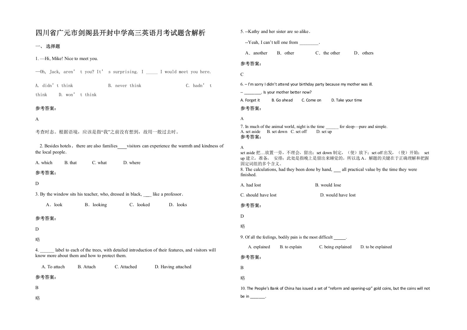 四川省广元市剑阁县开封中学高三英语月考试题含解析