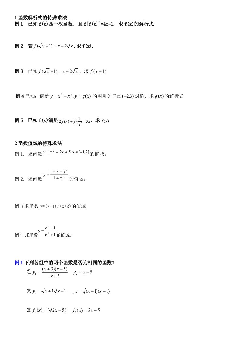 高一数学函数经典题目及答案