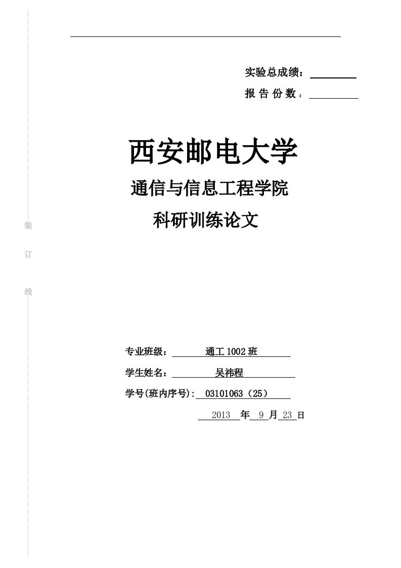 现代数字调制技术仿真以及性能分析