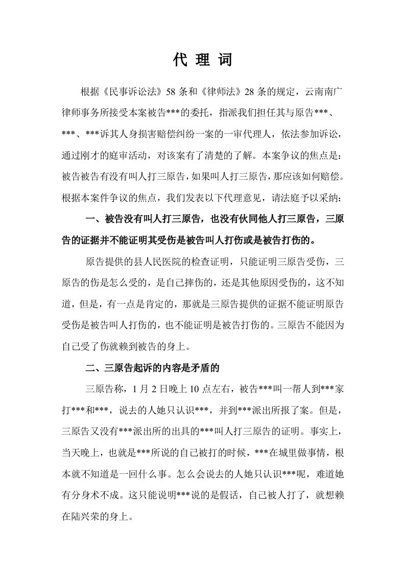 健康权纠纷被告方代理词