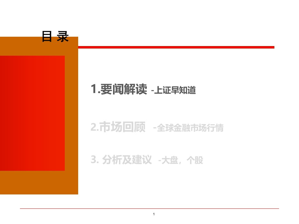 13年5月23日晨吴可嘉A股分析