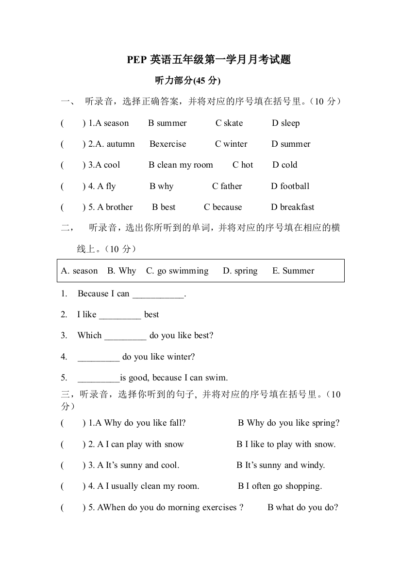 PEP英语五年级第一学月月考试题