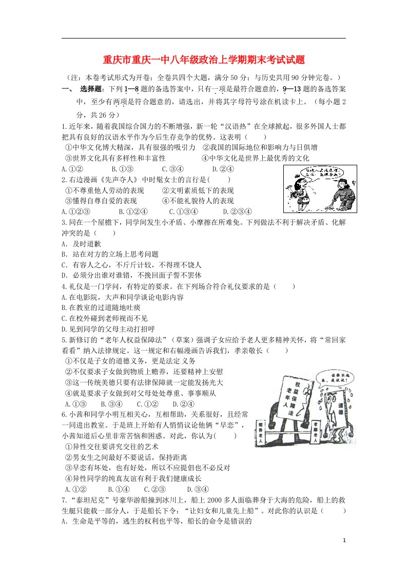 重庆市重庆一中八级政治上学期期末考试试题