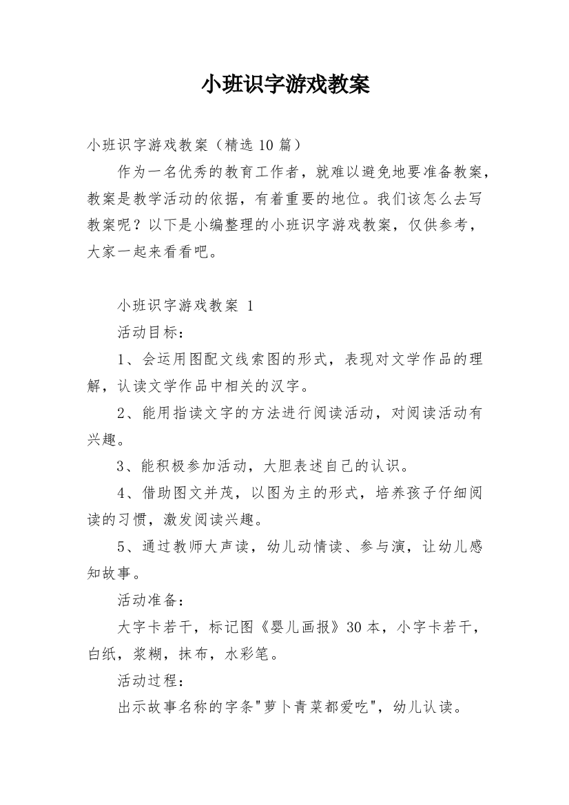 小班识字游戏教案_1