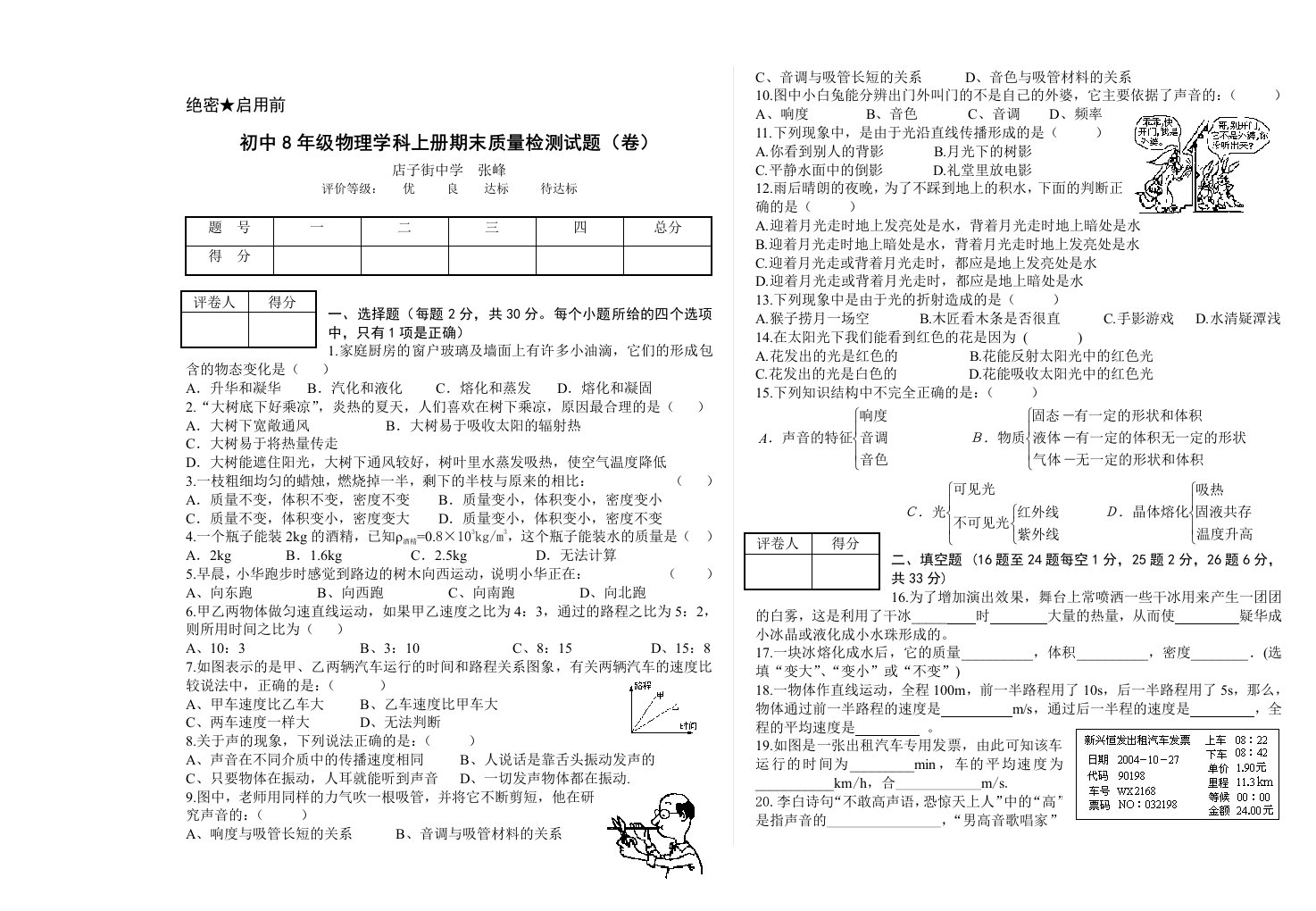 初中8年级物理学科上册期末质量检测试题（卷）