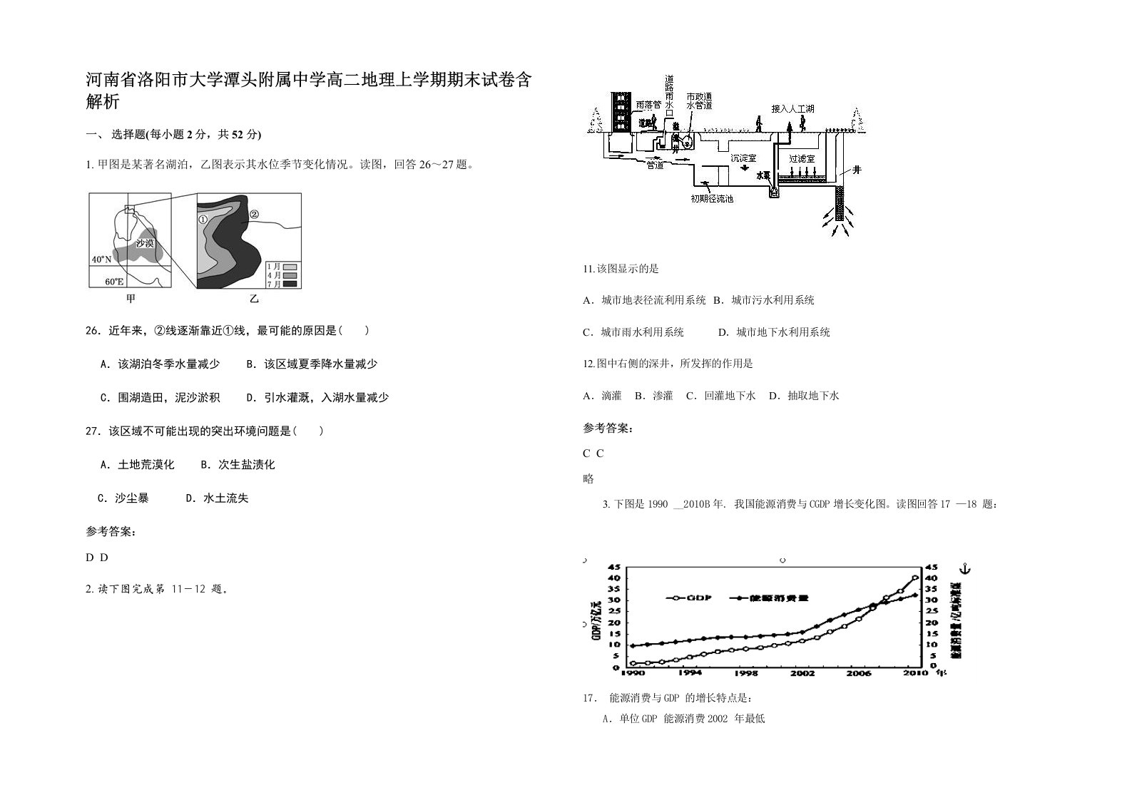 河南省洛阳市大学潭头附属中学高二地理上学期期末试卷含解析