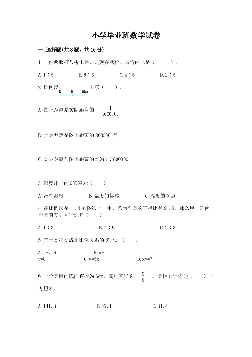 小学毕业班数学试卷及参考答案（最新）