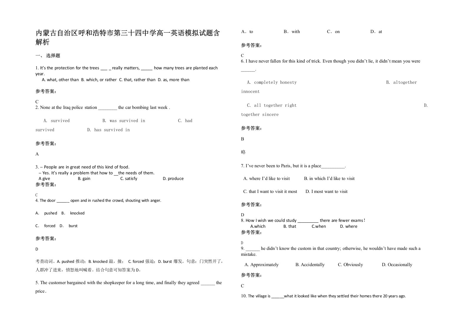 内蒙古自治区呼和浩特市第三十四中学高一英语模拟试题含解析