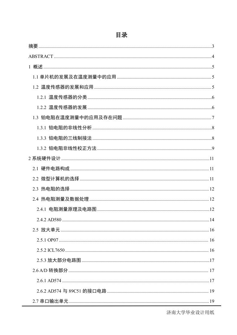 Pt100热电阻线性测温装置毕业设计