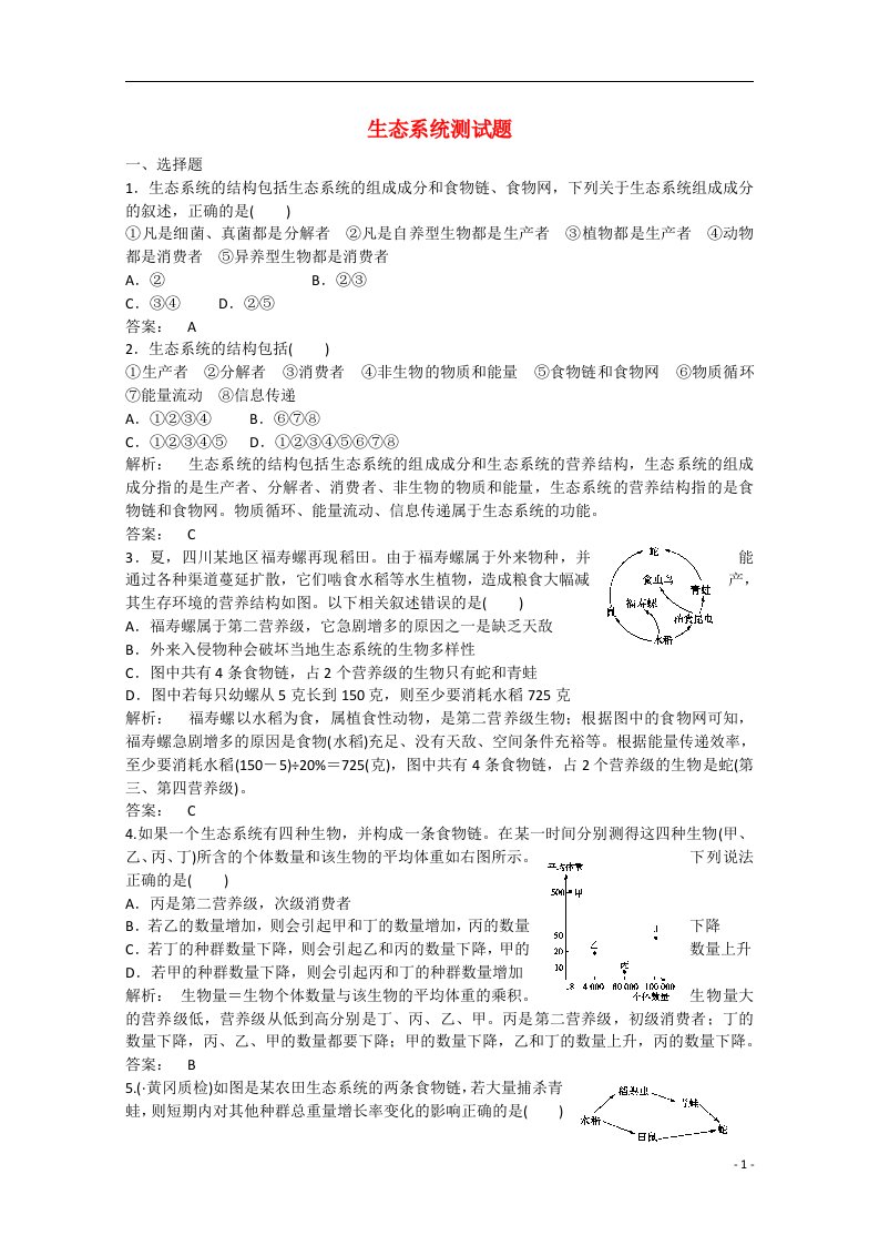 高三生物测试题