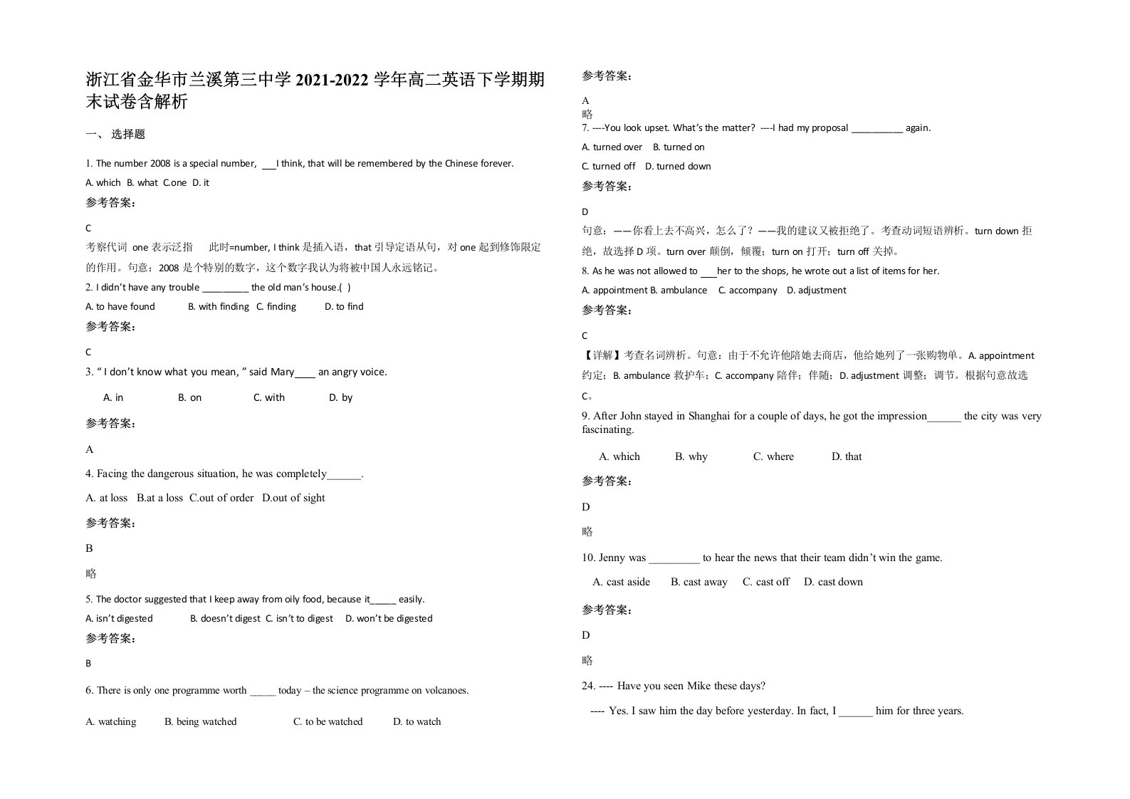 浙江省金华市兰溪第三中学2021-2022学年高二英语下学期期末试卷含解析