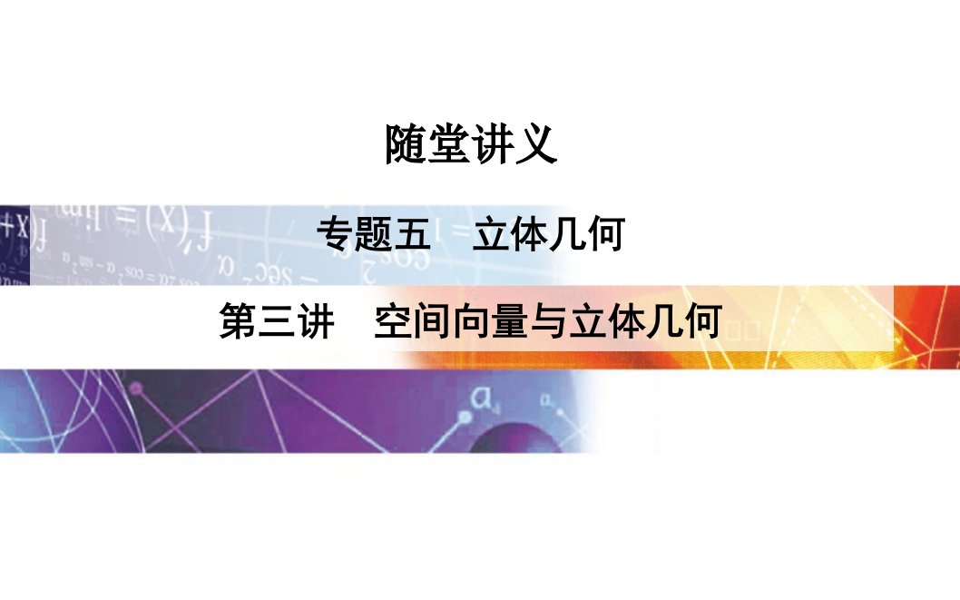 高考数学二轮复习