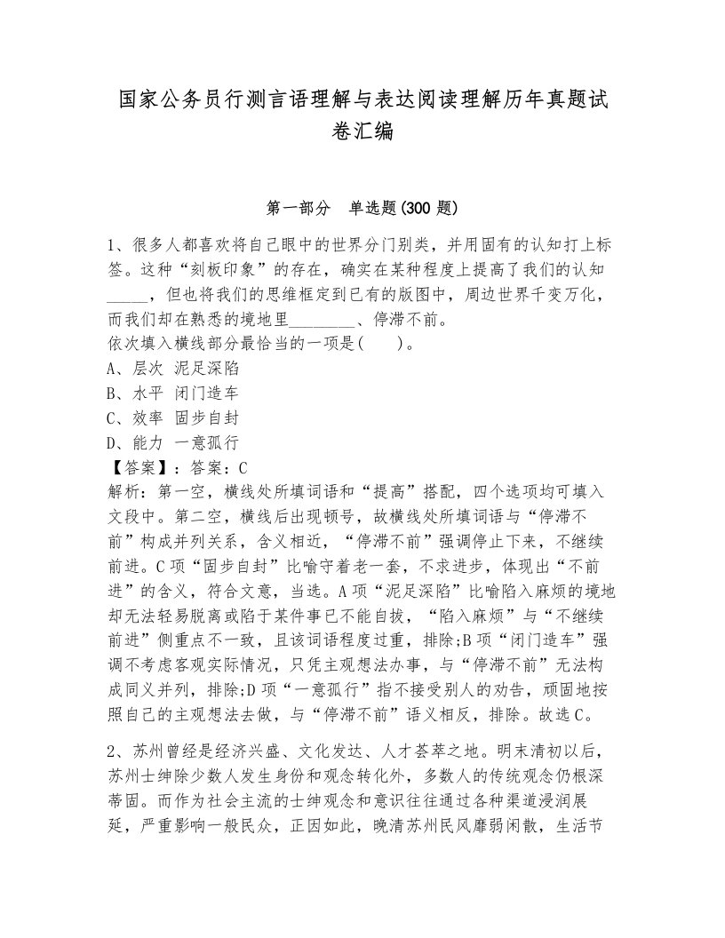 国家公务员行测言语理解与表达阅读理解历年真题试卷汇编有解析答案