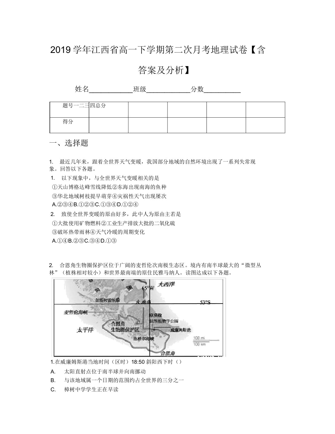 2019学年江西省高一下学期第二次月考地理试卷【含及解析】