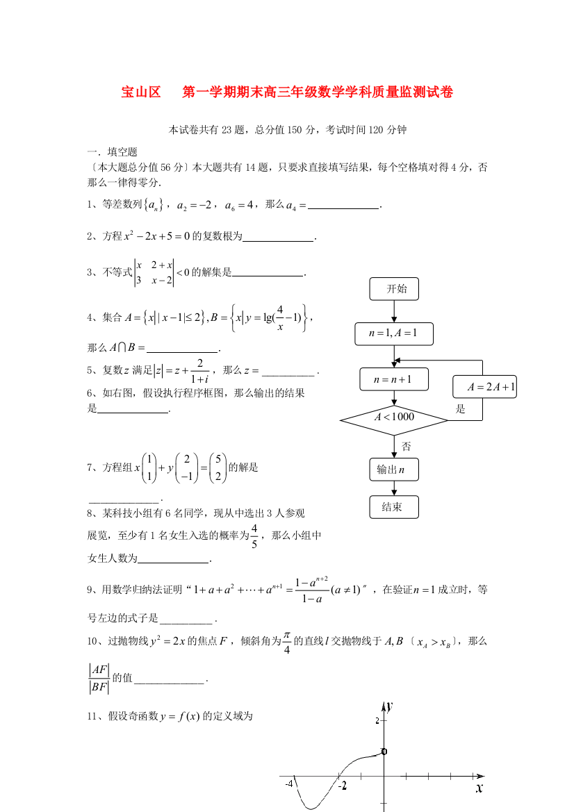 （整理版）宝山区第一学期期末高三年级数学学科质量监测试卷