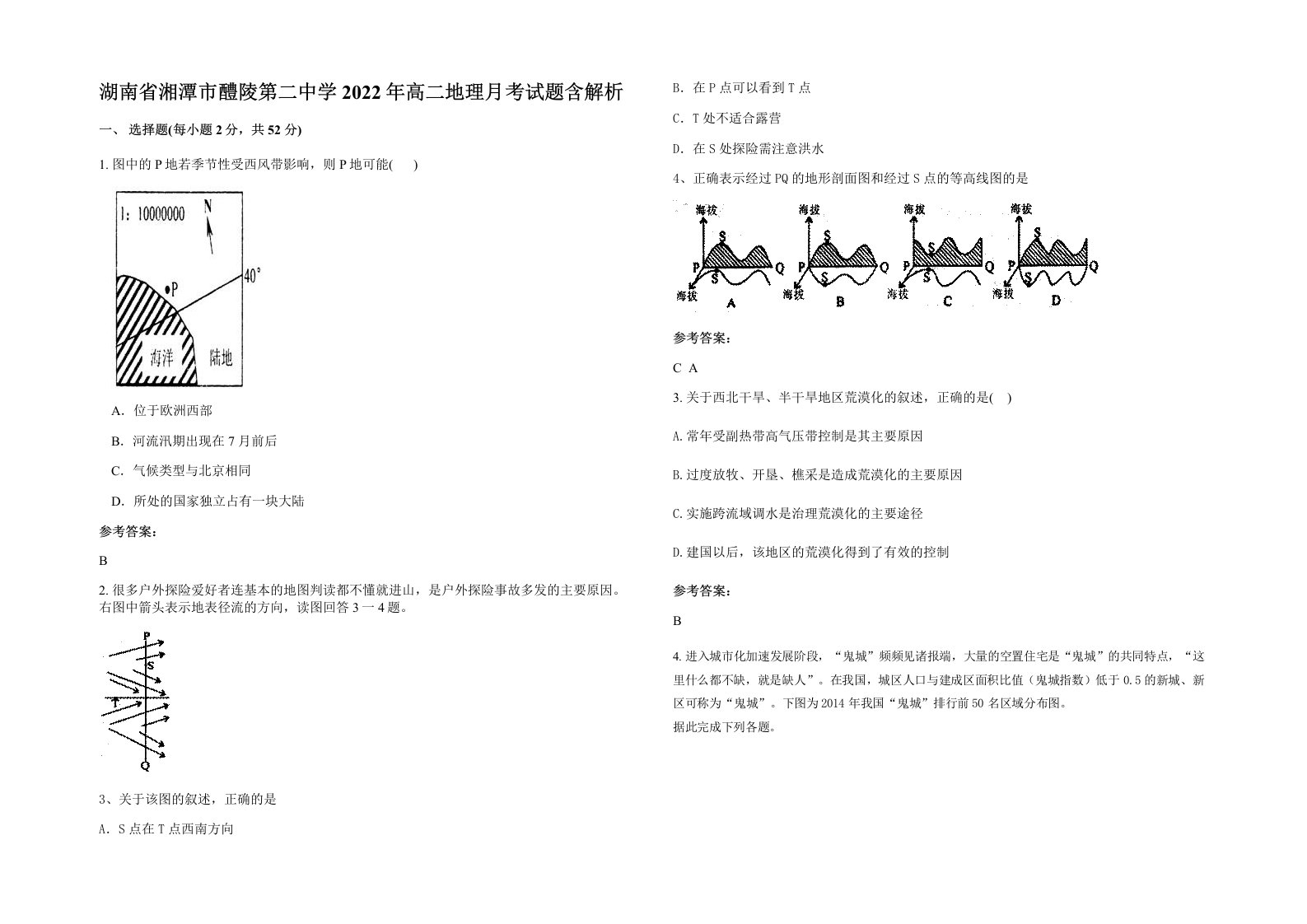 湖南省湘潭市醴陵第二中学2022年高二地理月考试题含解析