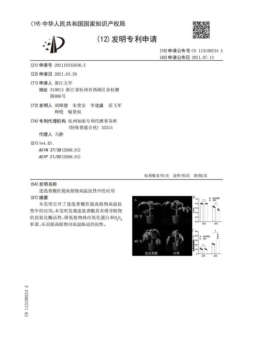 迷迭香酸在提高植物高温抗性中的应用