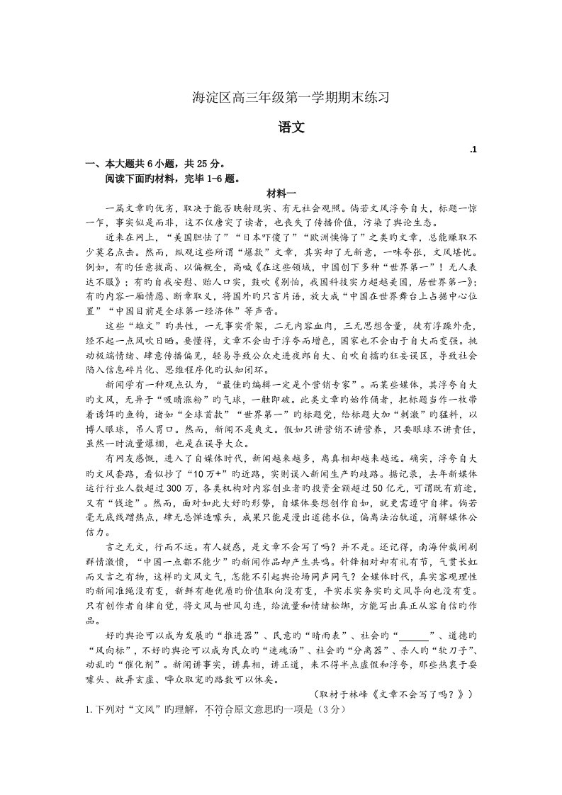 北京海淀高三上学期期末语文试题及答案