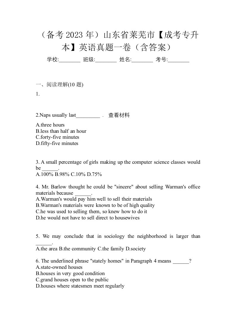 备考2023年山东省莱芜市成考专升本英语真题一卷含答案