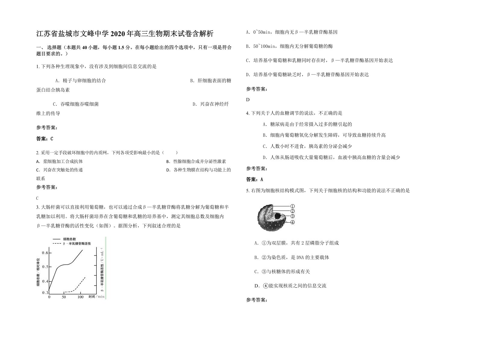 江苏省盐城市文峰中学2020年高三生物期末试卷含解析