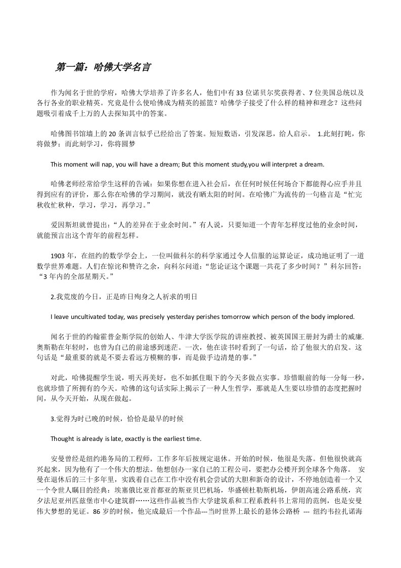 哈佛大学名言5篇范文[修改版]