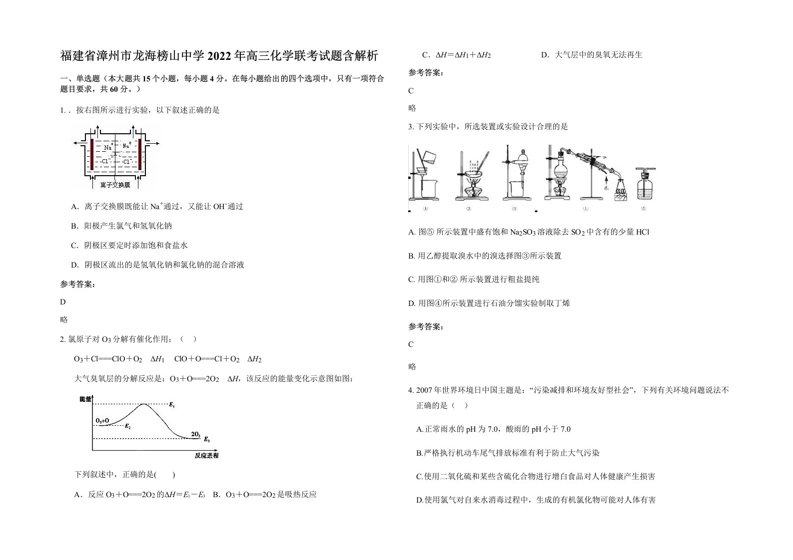 福建省漳州市龙海榜山中学2022年高三化学联考试题含解析