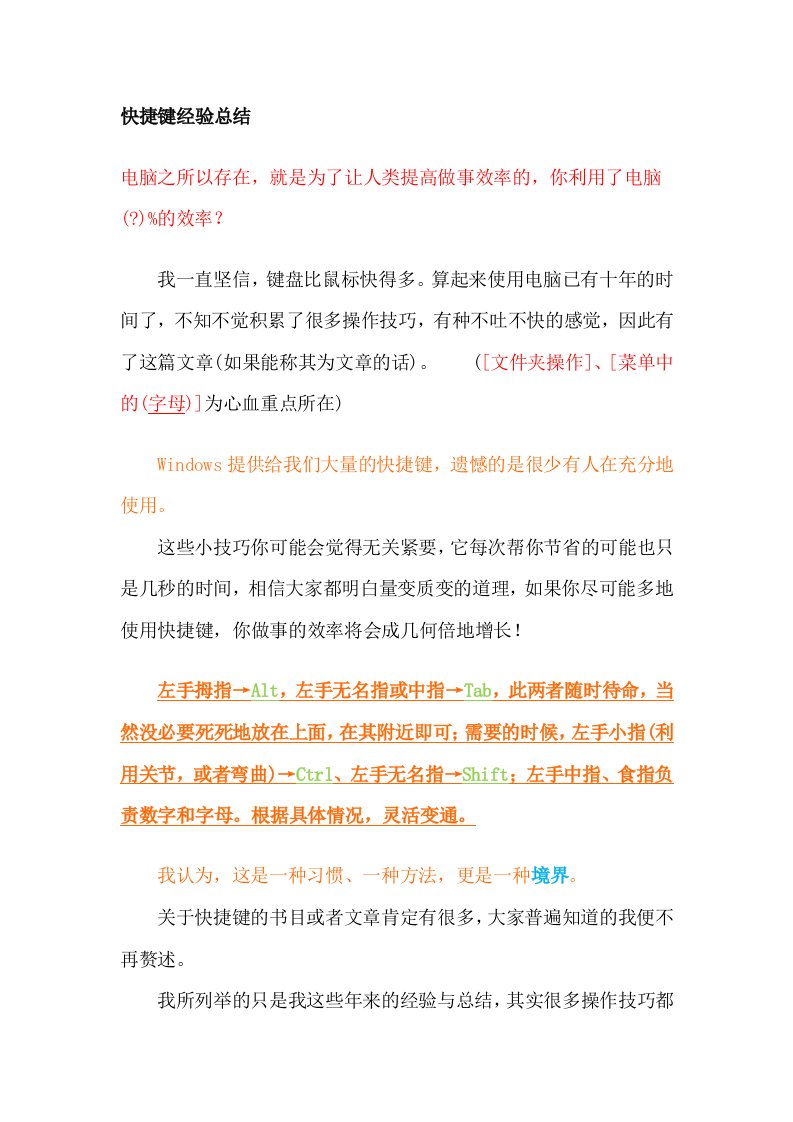 公司IT行业及电脑操控管理知识分析