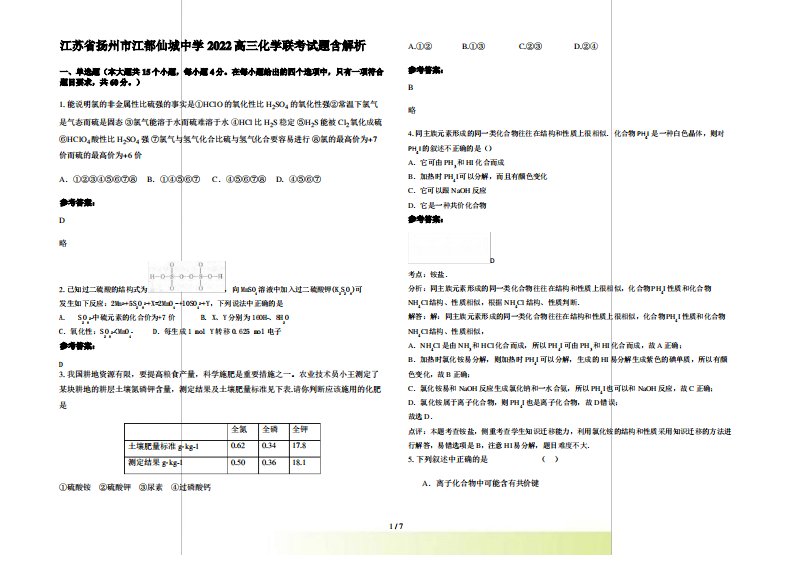 江苏省扬州市江都仙城中学2022高三化学联考试题含解析