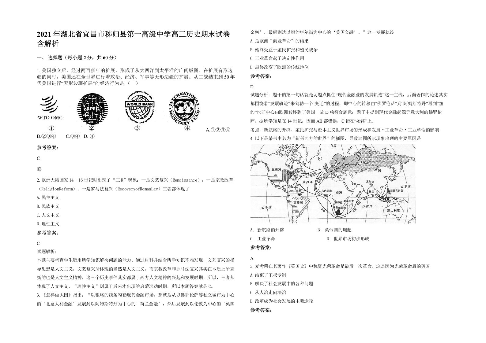 2021年湖北省宜昌市秭归县第一高级中学高三历史期末试卷含解析